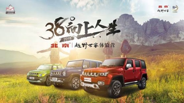 北京•越野世家探享黄河之都 “38°向上人生”燃动兰州