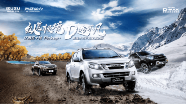 纵览极境 D造不凡，D-MAX X-POWER邀您开启逐星之旅