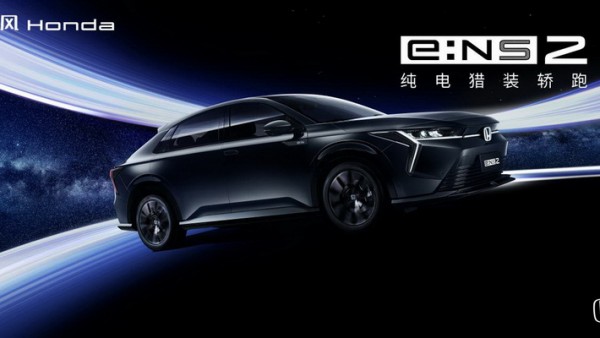 “纯电新物种”猎光而至！ 东风Honda e:NS2广州车展首发亮相