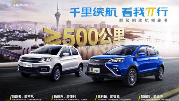 纯电动SUV迈入500公里时代 云度π1 PRO & π3 PRO 全国上市