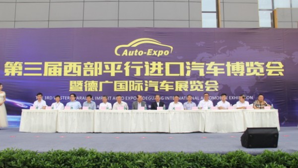 北新大弘集团隆重举办第三届西部平行进口汽车博览会