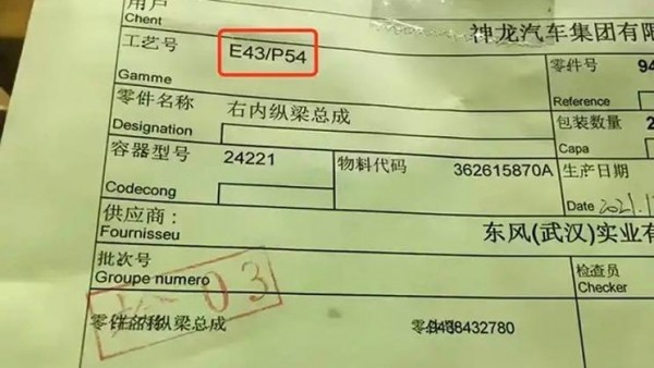 代号P54 东风标致全新轿跑SUV信息曝光
