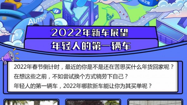 2022新车展望：年轻人的梦不再是梦