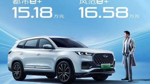 15.18万起 奇瑞瑞虎8 PLUS鲲鹏e+先享价