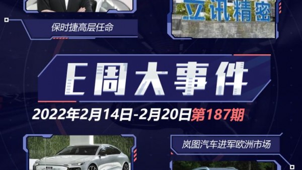 E周见|立讯精密造车/奥迪PPE项目开工