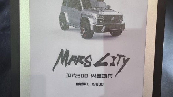 要量产了？坦克300火星城市新版专利图