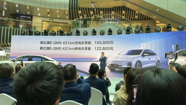 售12.28万元起 红旗E-QM5面向个人销售
