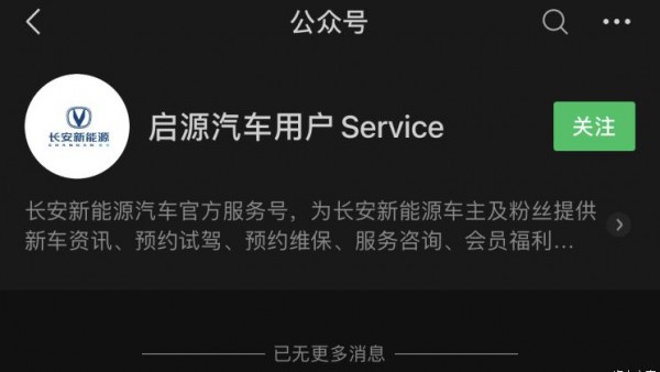 首款车或为C385 长安新能源注册新品牌