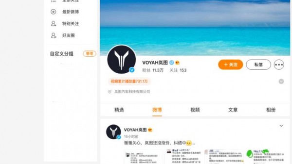 纠结中？岚图官微表示旗下车型并未涨价