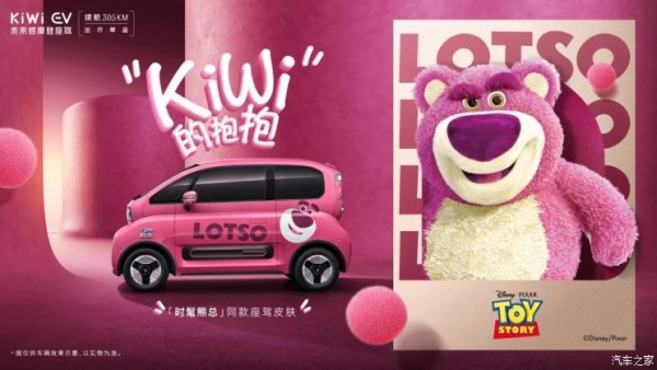 宝骏KiWi EV草莓熊主题限定款官图发布