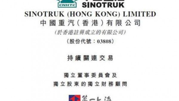 中国重汽（香港）向潍柴控股采购发动机