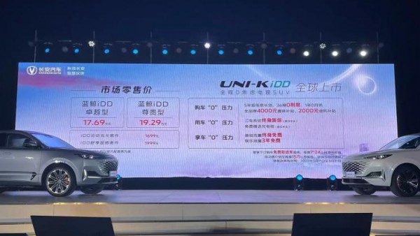 售17.69万起 长安UNI-K iDD正式上市
