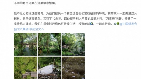 发力低碳公益 北汽用行动点亮地球