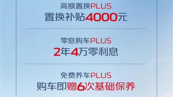 预售5.99万起 长安神骐PLUS开启预售