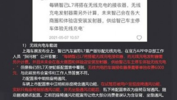 智己汽车回应天使轮用户维权声明！