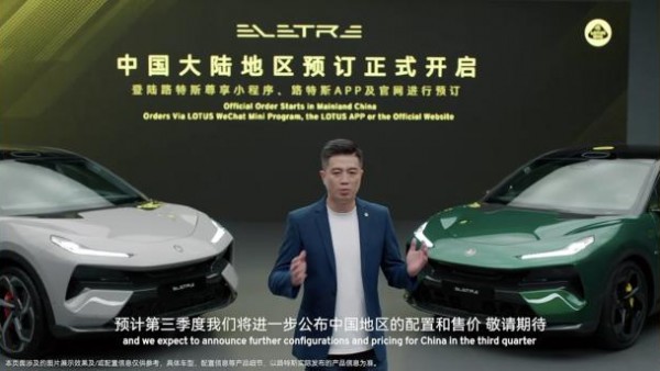 2秒俱乐部成员 路特斯ELETRE开启预订
