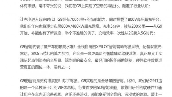 小鹏G9将于8月启动预订，9月正式上市