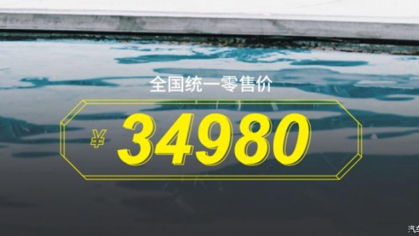 售34980元 动力更强劲 无极AC525上市