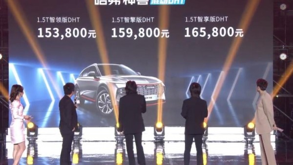 售15.38万起 哈弗神兽DHT混动版上市