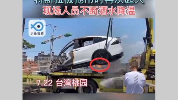 林志颖所驾特斯拉被拖吊过程中再次起火