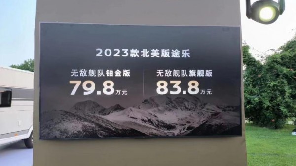 售79.80万元起 2023款日产途乐上市
