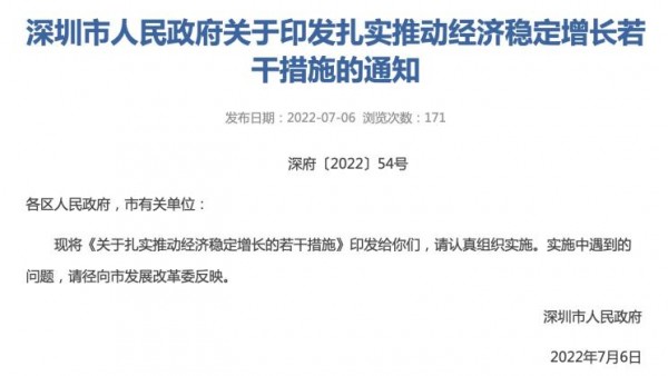深圳：落实国家部委车辆购置税减免政策