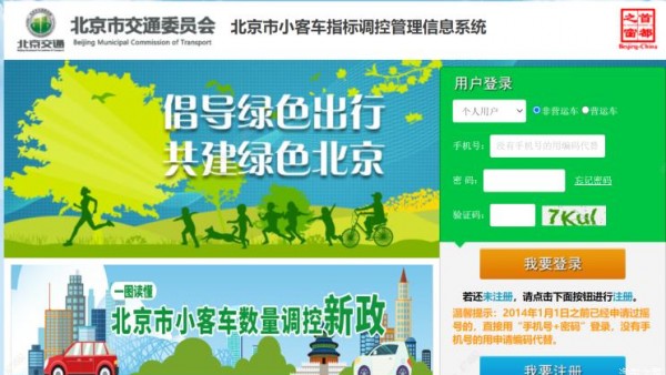 北京：下周一开始下半年小客车指标申请
