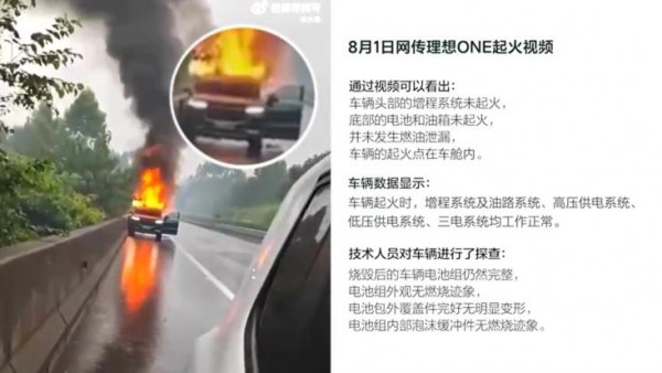 理想汽车就车辆起火事件公布调查说明