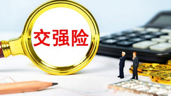 中国保险行业协会发布2021年交强险情况