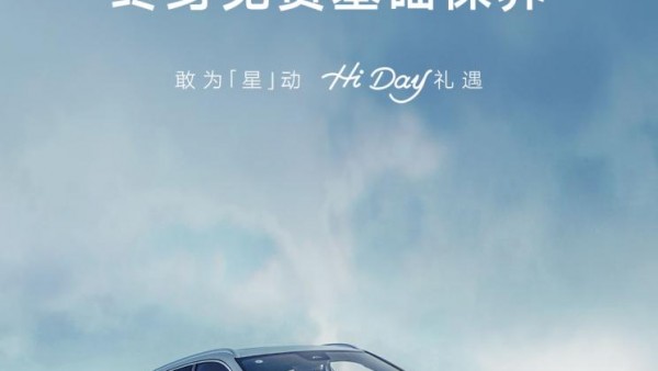 吉利星越L 雷神Hi·P发布重磅用户权益