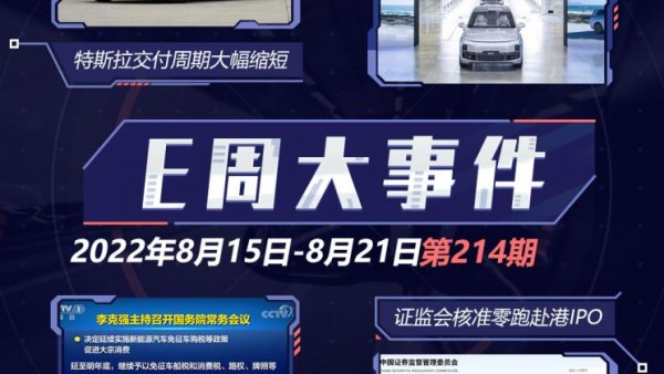 E周见|电车继续免征购置税/理想L9下线