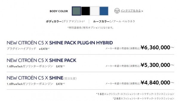 售484万日元起 凡尔赛C5 X将于日本上市