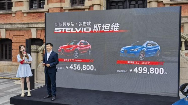 售45.68万起 2022款Stelvio斯坦维上市