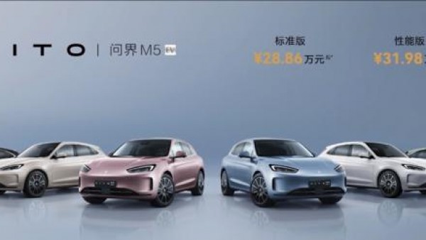 售价28.86-31.98万元 问界M5 EV上市
