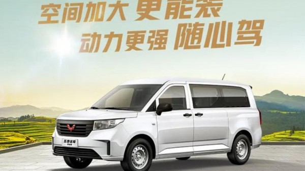 售6.98万元起 五菱征程新车型正式上市