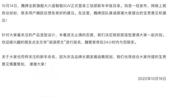 魏牌新中大型SUV造型邀请用户参与共创