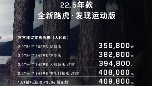 售35.68万起 新款路虎发现运动版上市