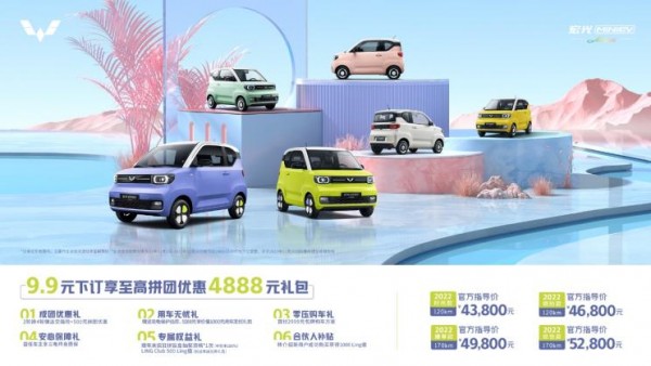 售4.68万元起 宏光MINIEV新车型上市