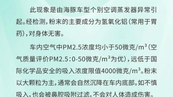 比亚迪回复空调粉末：无害/免费更换
