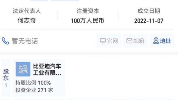 仰望汽车 疑似比亚迪全新品牌命名曝光