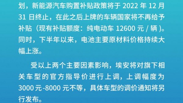 最高8000元 埃安发布车型价格调整说明