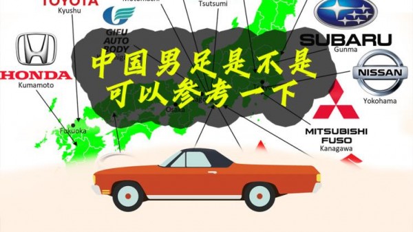 中国男足指日可待？日韩汽车工业发展史