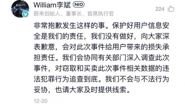 李斌：数据泄露深表歉意 将会追查到底