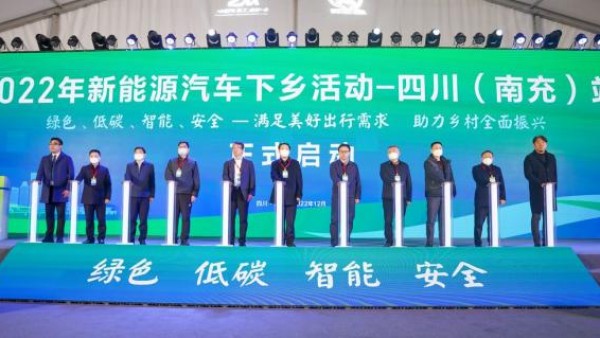 多家车企参与 2022新能源汽车下乡收官