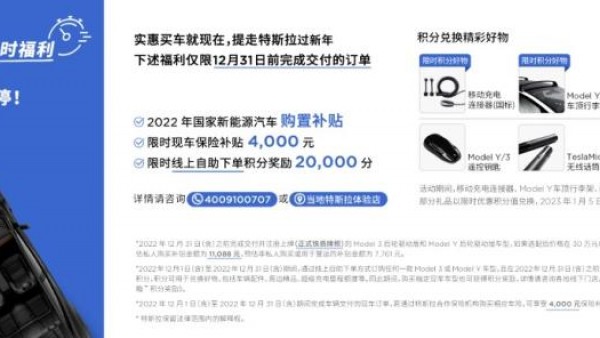 送5000公里超充 特斯拉12月购车福利