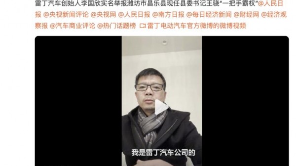 被逼作假 雷丁创始人实名举报当地官员