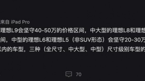 李想：不造20万以内的车 还会有理想L5