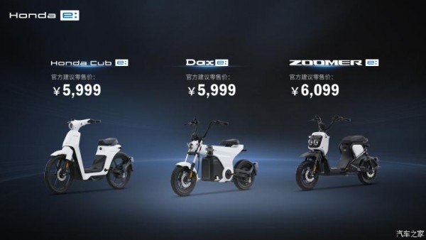 Honda e:品牌发布：三款电动自行车首发