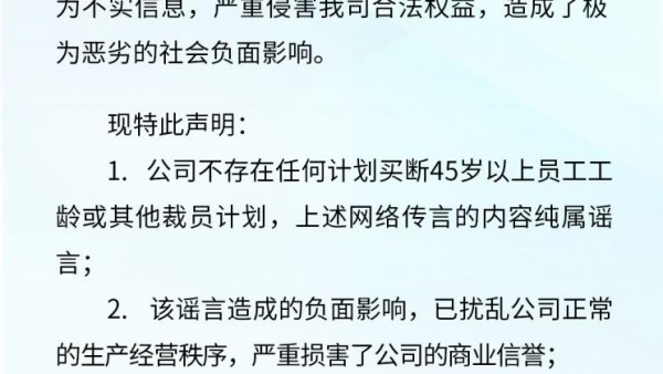 上汽通用汽车官方辟谣内部筹备大裁员