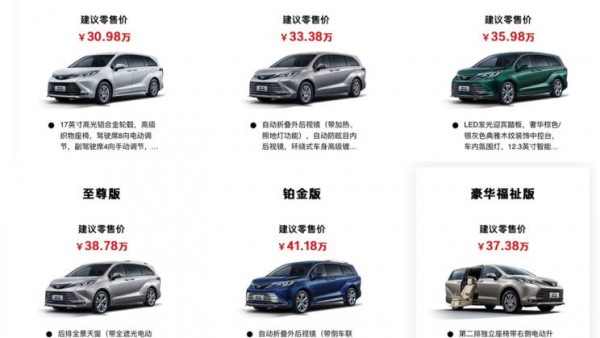 售30.98-41.18万 新款赛那SIENNA上市